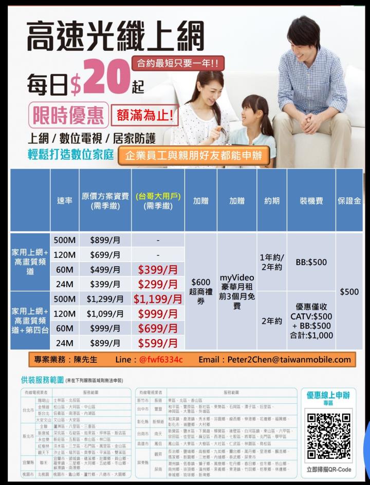 情報 凱擘24m 299 60m399 台哥大用戶專案 Mo Ptt 鄉公所