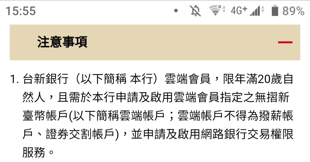 問題 台新綜存交割戶轉換雲端會員 Mo Ptt 鄉公所