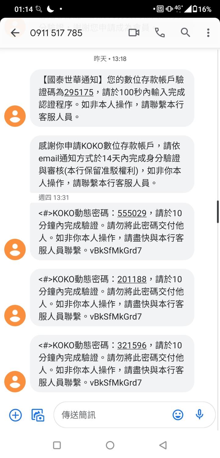 心得 國泰koko開戶開戶審核超快 Mo Ptt 鄉公所