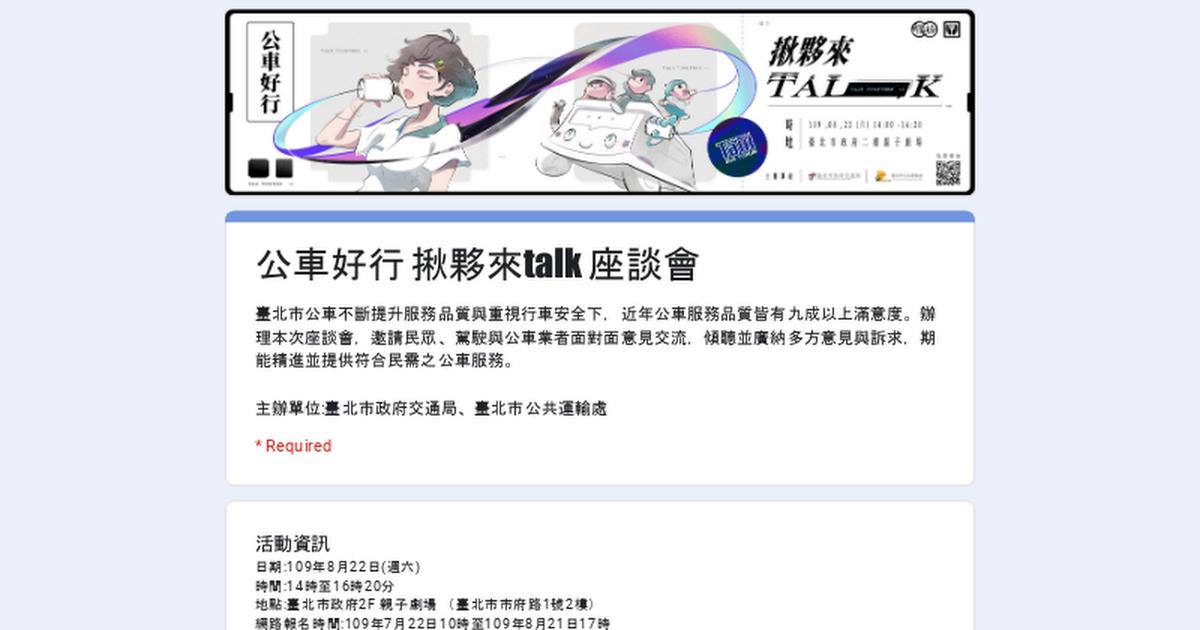 情報 公車好行揪夥來talk座談會資訊 Mo Ptt 鄉公所