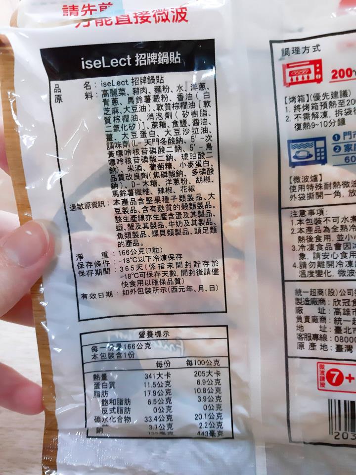 商品 7 11 招牌鍋貼 Mo Ptt 鄉公所