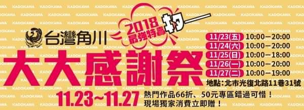 情報 台灣角川大大感謝祭台北地區特賣 Mo Ptt 鄉公所