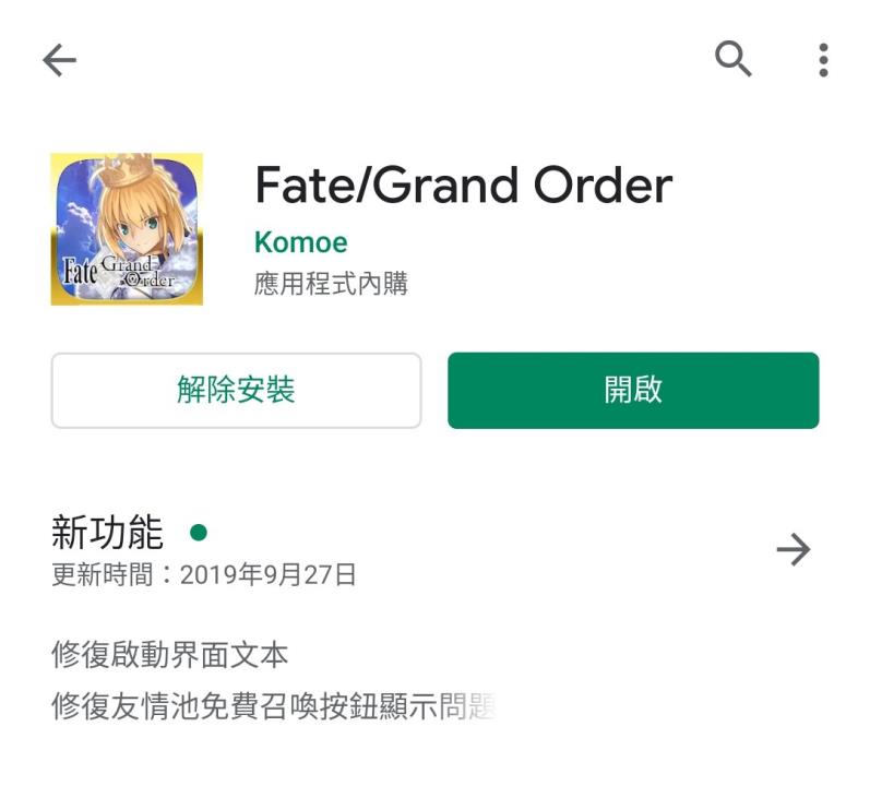 閒聊 Fgo 2b服繼續炎上googleplay剩2 1顆星 Mo Ptt 鄉公所