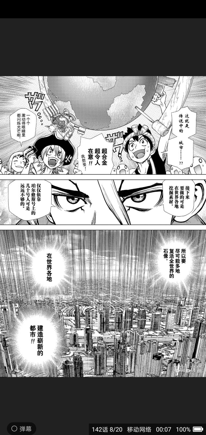 閒聊 Dr Stone 新石紀142 下一個目的地 Mo Ptt 鄉公所