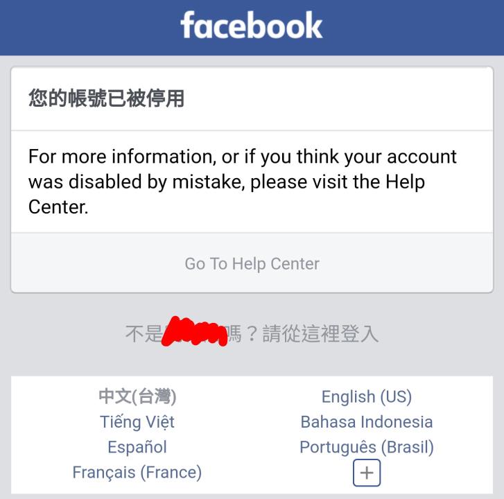 心得 強烈建議不要綁facebook帳號 Mo Ptt 鄉公所