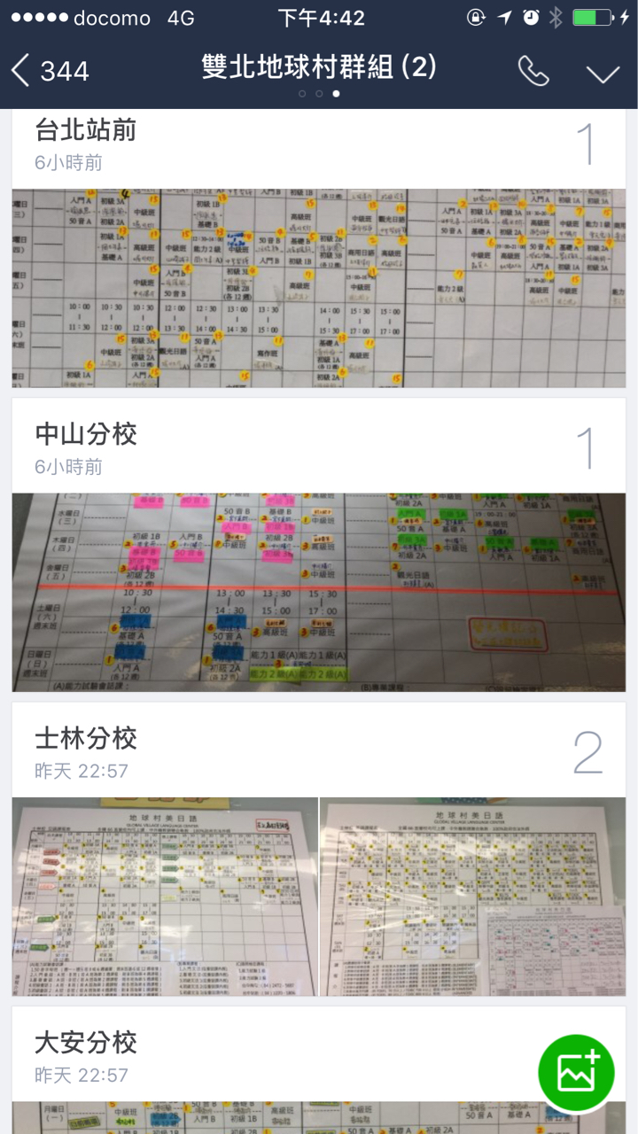 課程 想成立一個雙北line群組 Mo Ptt 鄉公所