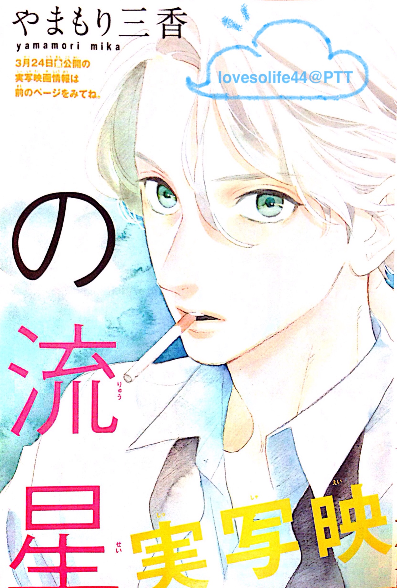 Re 閒聊 翻譯文字版 晝行閃耀的流星老師番外 Mo Ptt 鄉公所