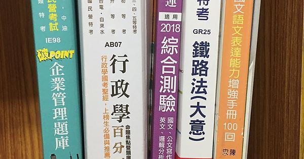 心得 107年12月台電僱員綜合行政錄取心得 贈書 Mo Ptt 鄉公所