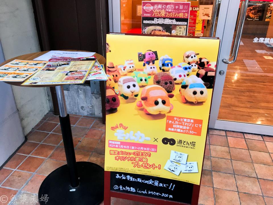 食記 東京熱狂道頓堀pui天竺鼠車車聯名活動 Mo Ptt 鄉公所