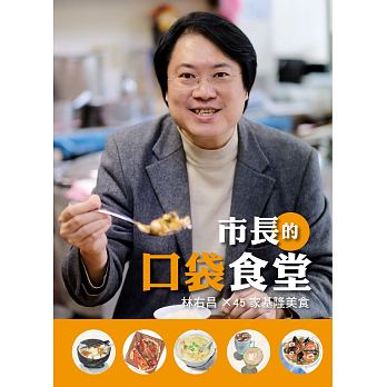 Re 新聞 林右昌化身美食達人 市長的口袋食堂 Mo Ptt 鄉公所