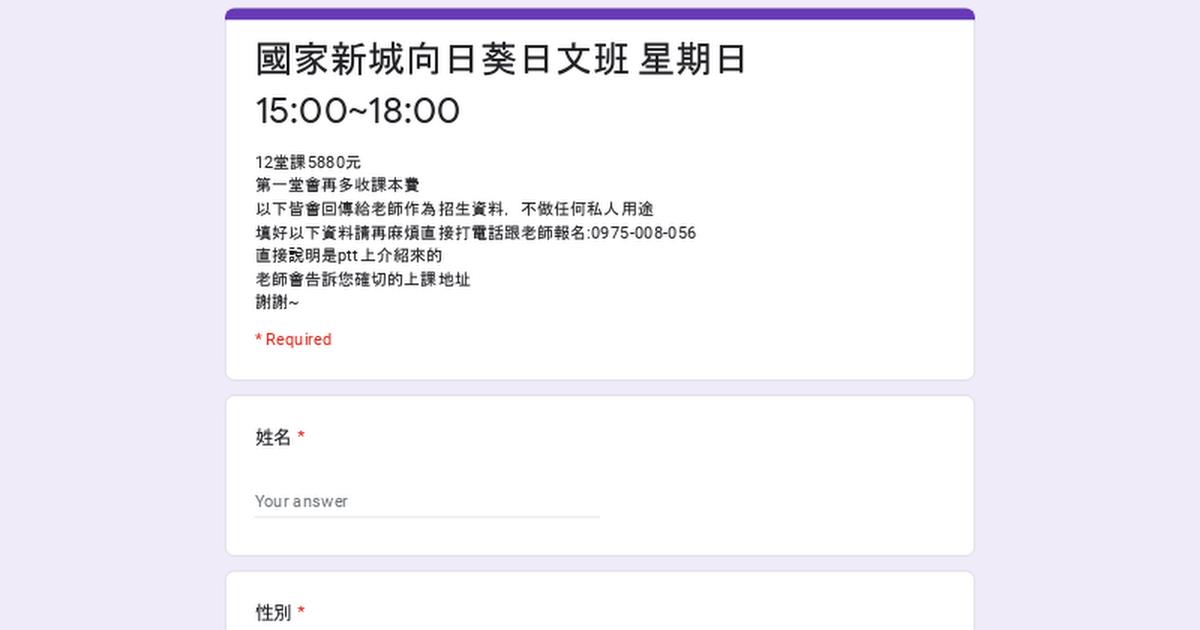 情報 國家新城向日葵日文班招生中 Mo Ptt 鄉公所