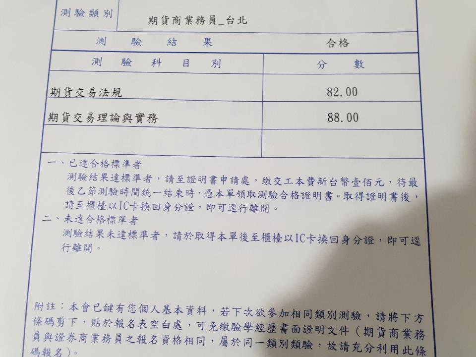 Fw 心得 期貨商業務員我竟然考過了 Mo Ptt 鄉公所