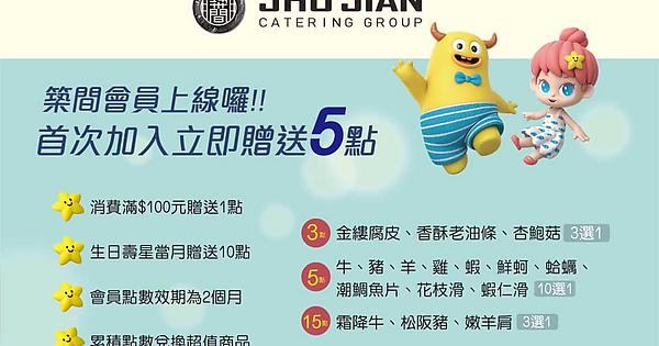 台中火鍋推薦 築間幸福鍋物站前秀泰店 東區美食 網美蒂芬妮藍平價鍋物套餐 飲料冰淇淋無限暢飲 首次加入會員立馬再換肉品 外帶防疫套餐