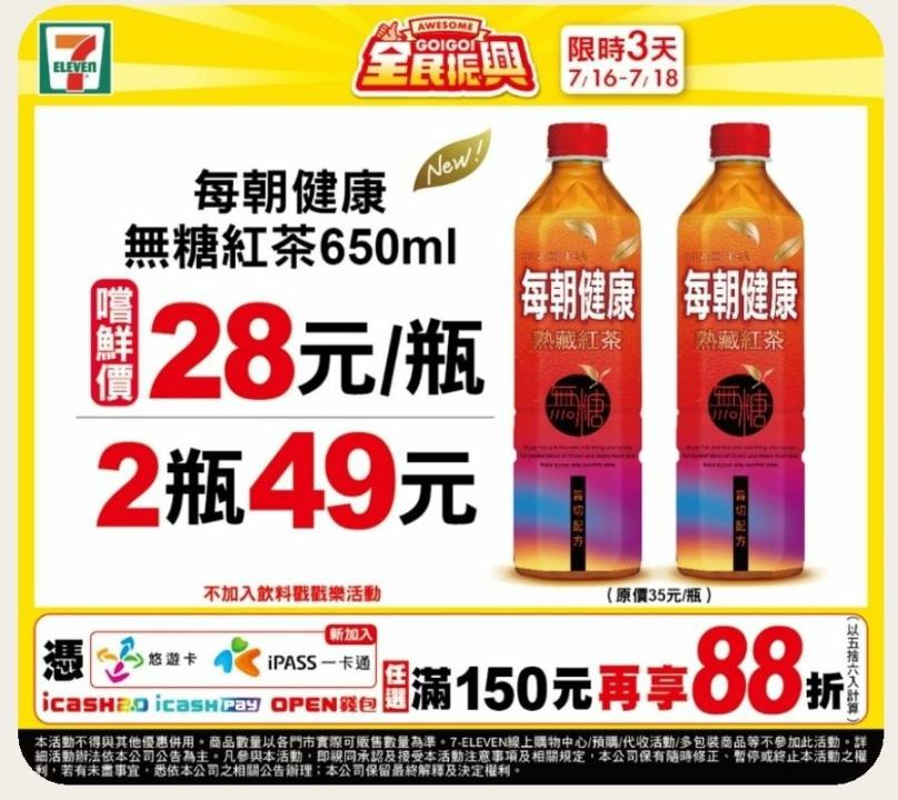 情報 7 11 每朝紅茶28元 Mo Ptt 鄉公所