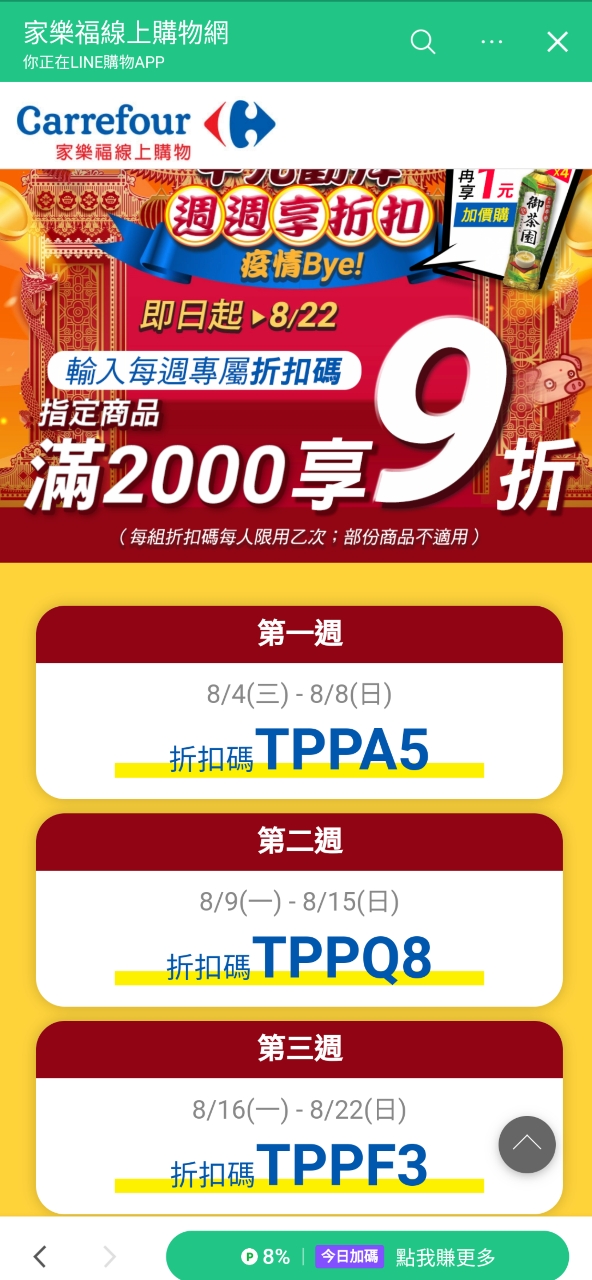 情報 Line購物x家樂福限時8 回饋 Mo Ptt 鄉公所