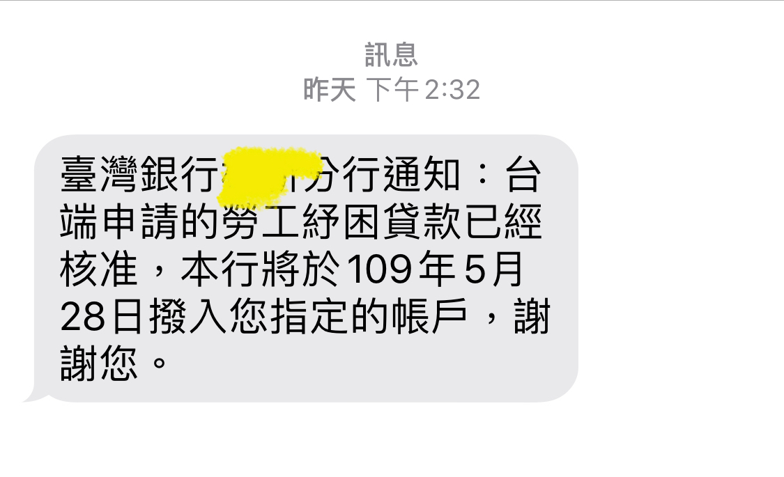 Re 建議 勞工紓困貸款直接去台銀申請吧 Mo Ptt 鄉公所