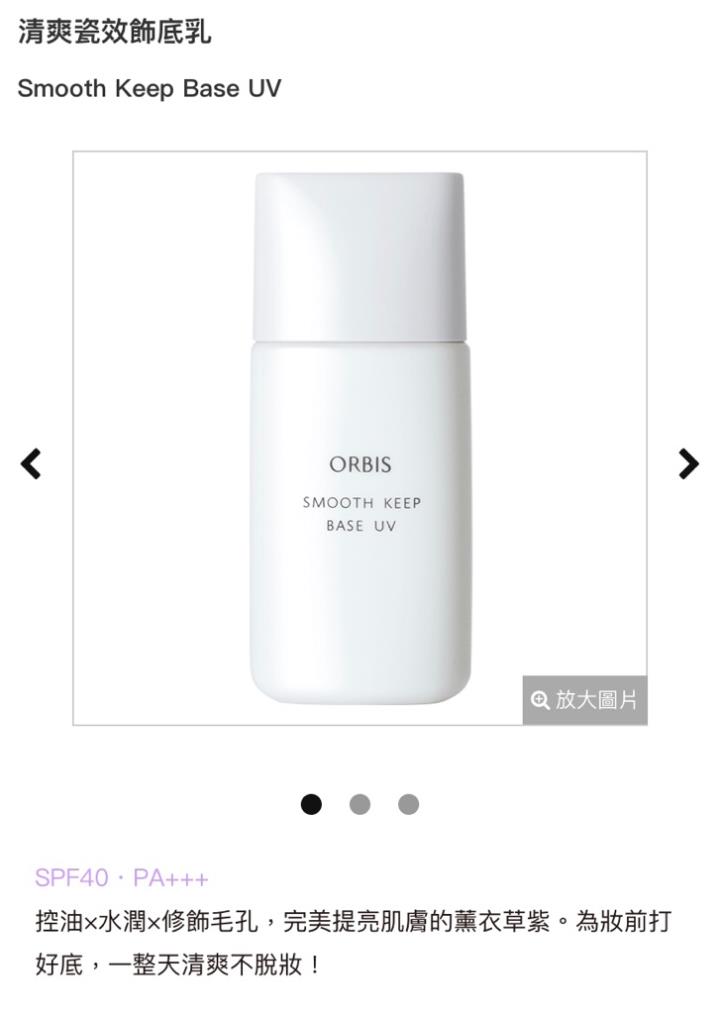 閒聊 Orbis新出的飾底乳和防曬 Mo Ptt 鄉公所