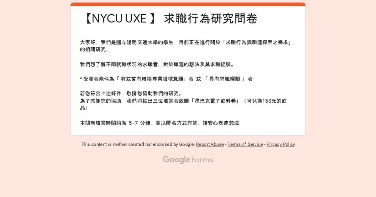 問卷 求職行為研究 Mo Ptt 鄉公所