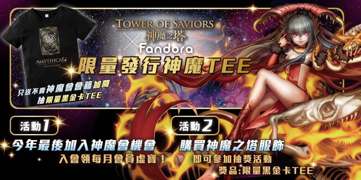 情報 Fandora X 神魔之塔冬裝好評加開 Mo Ptt 鄉公所