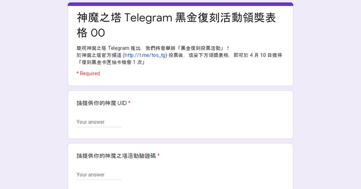 Re 情報 神魔之塔telegram 官方帳號上架 Mo Ptt 鄉公所