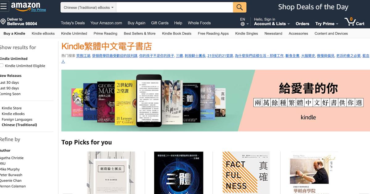 心得 Kindle 繁體中文電子書店使用心得 Mo Ptt 鄉公所