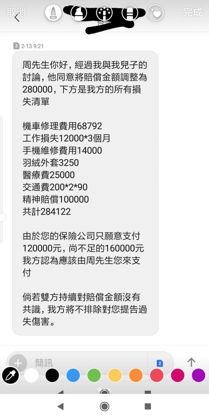Re 問題 機車車禍對方要求不合理的賠償金 Mo Ptt 鄉公所