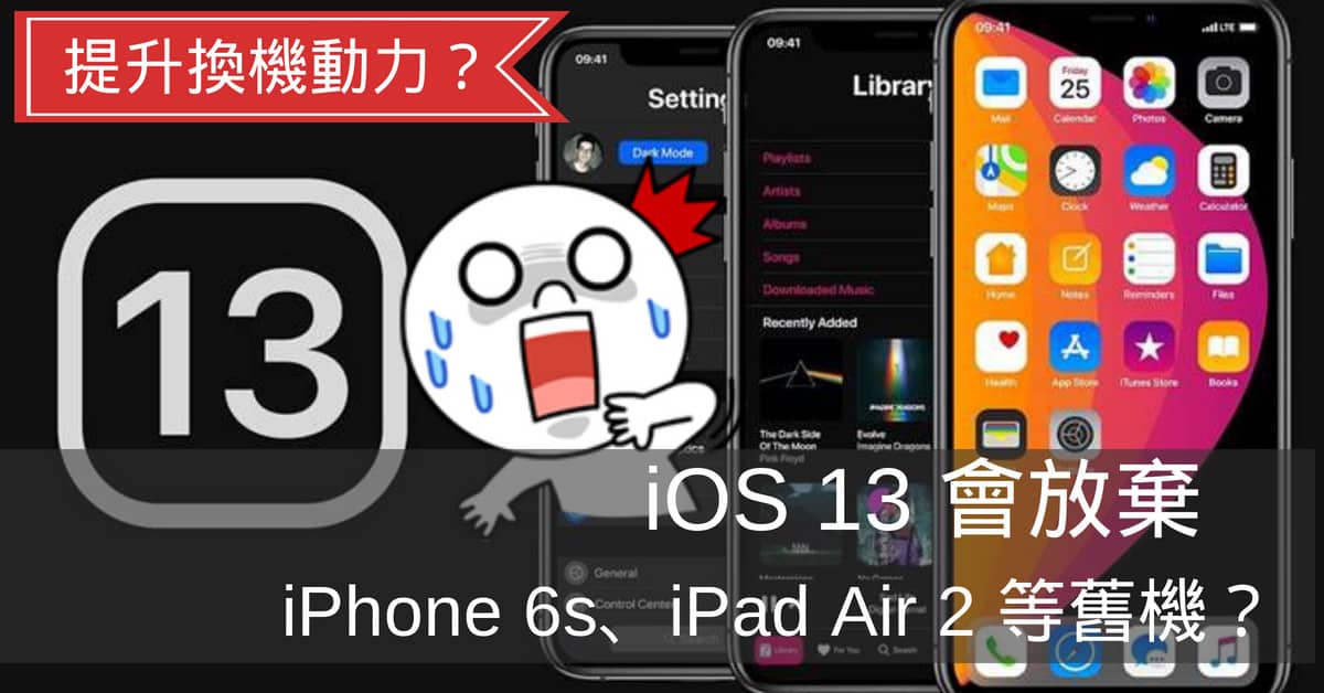 情報 提升換機動力 Ios 13 會放棄iphone 6s Mo Ptt 鄉公所